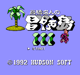 高桥名人之冒险岛 III (日版) (动作)